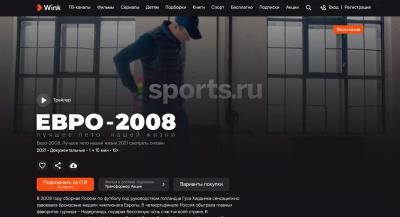 Ростелеком: Sports.Ru и видеосервис Wink предлагают вспомнить лучшее футбольное лето